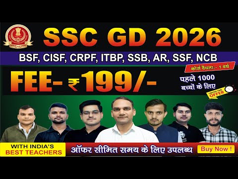 SSC GD 2026 || GK GS LIVE CLASS || GK GS SYLLABUS FOR SSC GD EXAMS || NON STOP GK GS || COURSE