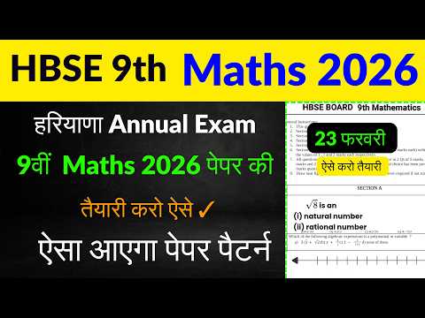HBSE 9th Maths 2026 | Hbse class 9th Math paper 2026 | haryana Class 9 Maths Annual Exam 2026