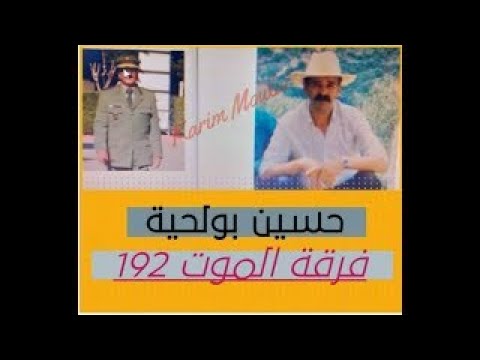 هل حقيقة أبعِد حسين بولحيه من منصبه