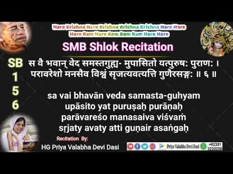 Srimad Bhagavatam Sloke Recitation 1.5.6