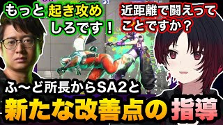 【スト6】SA2だけではなく新たな改善点を発見されふ〜ど所長に指導を受けるれんくん【如月れん/ふ〜ど/ぶいすぽ/切り抜き】
