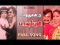 Pothukittu Paayum Puli