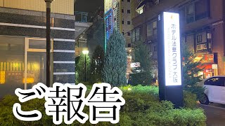 【風◯日記#4】ご報告があります