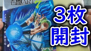 【ドラゴンボール色紙アート7開封】フルパワーブロリー・孫悟空（身勝手の極意）を求めて3枚追加購入した結果…