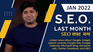 SEO Last Month January 2022 | Latest Updates From Google Search, Google Ads, and Bing in Hindi