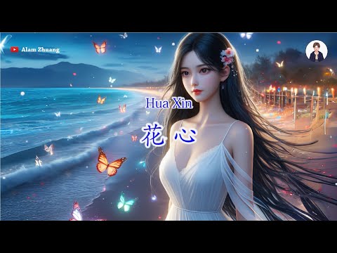 Hua Xin ( 花 心 ) - Karaoke Male