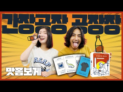 런닝맨 화제의 게임! 순서까지 바뀌어 버린 간장공장 공장장 보드게임 맛좀보게