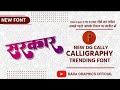 Trending DG CALLY 10 Font Download 2023 1 Marathi Font Download For Banner Editing New Fonts