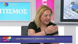 ΞΑΝΑ ΠΡΟΕΔΡΟΣ ΣΤΟ ΔΗΜΟΤΙΚΟ ΣΥΜΒΟΥΛΙΟ_ΓΑΡΥΦΑΛΛΙΑ ΚΑΡΥΣΤΙΑΝΟΥ 07 07 2026