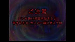 つぐのひ　囁く玩具の家　二人実況