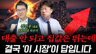 아파트 너무 비싸죠? 그래서 요즘 사람들 ‘여기’로 몰립니다 #박정호교수 #여의도멘션 #부동산투자 #재테크 …