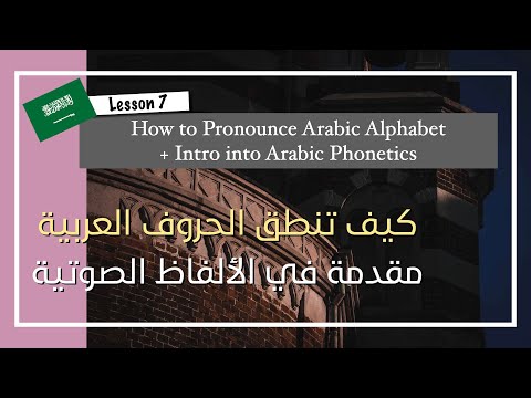 How to Pronounce Arabic Alphabet + Intro to Arabic phonetics - Part I |نطق الحروف العربية بالتشكيل