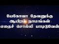 Yehovah Devanukku Lyrical Song