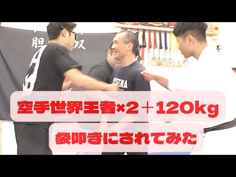 空手世界王者×2+120キロの袋叩きからサバイブできるのか？【集団戦】
