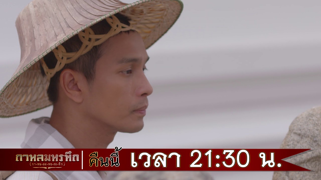 ตัวอย่าง กาหลมหรทึก(กา-หน-มะ-หอ-ระ-ทึก) | EP.16 | 17 เม.ย. 61 | one31