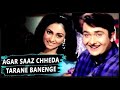 Agar Saaz Cheda Tarane Banenge | Kishore Kumar, Asha Bhosle | R.D.Burman | Film -Jawani Diwani ,1972