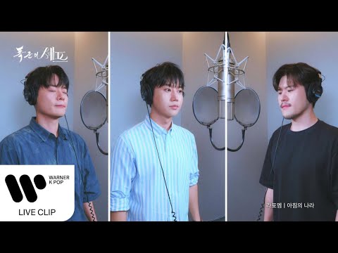 Video thumbnail for 아침의 나라 (The Land of the Morning)