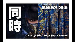 【R6S】最終局面で2人同時キル