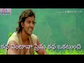 Katha Vintava Prema Katha Song