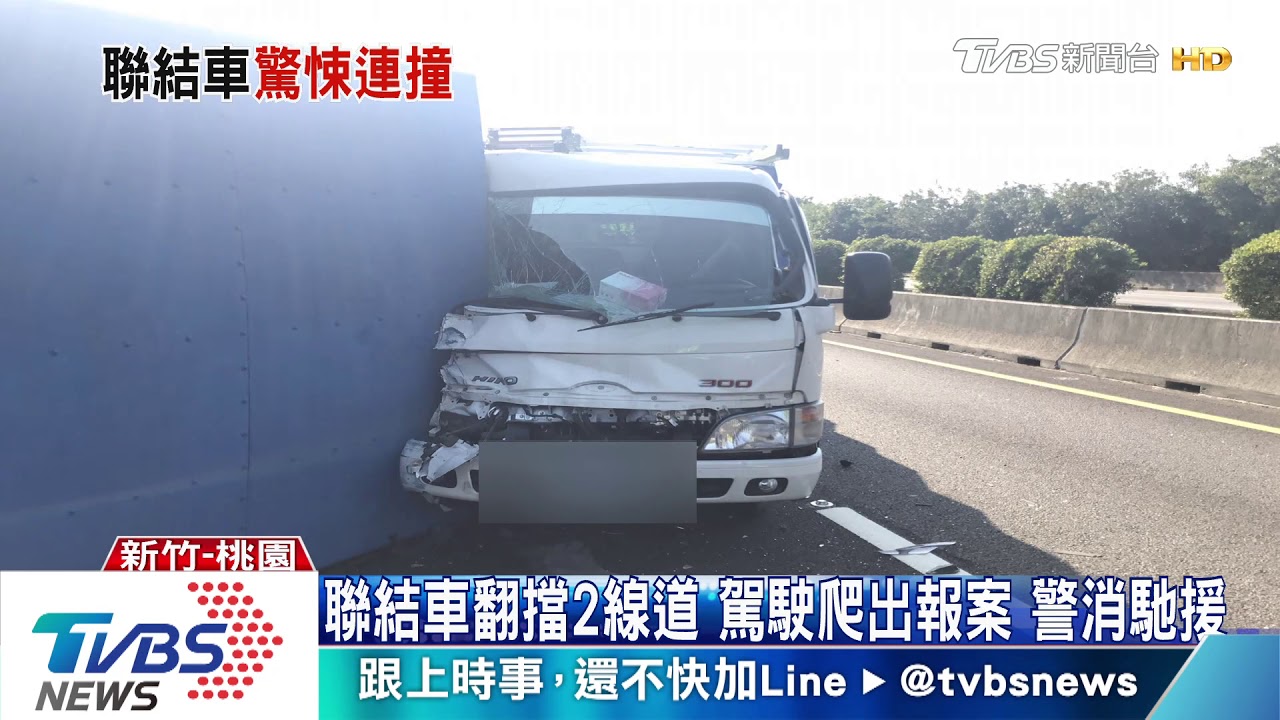 疑未保持距離!聯結車煞不住 3車連環撞