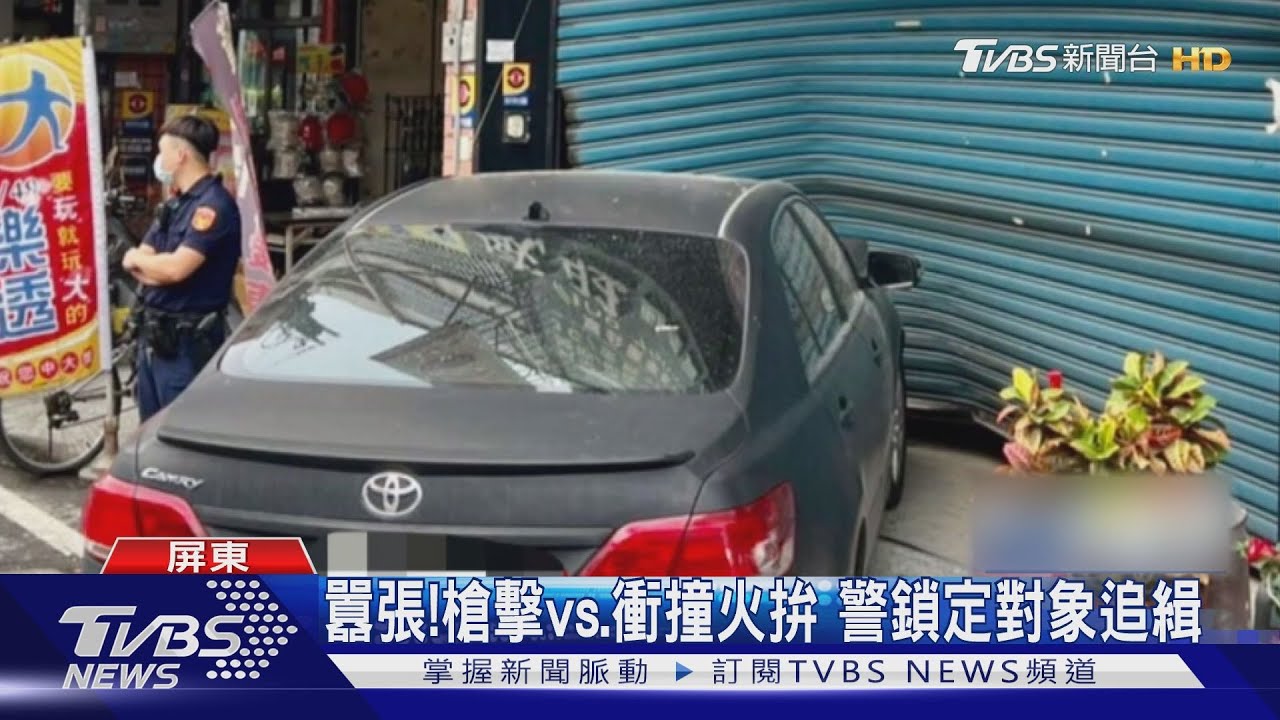 囂張火拚!東港槍擊案後 連傳3件開車衝撞暴力