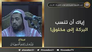 صورة قاعدة: واضع البركة هو الله