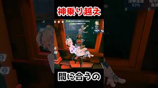 この窓乗り越えが間に合うの！？完璧に理解してて凄すぎる【第五人格】【IdentityV】