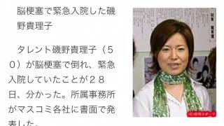 磯野貴理子、脳梗塞で緊急入院 -