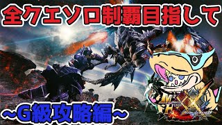 特殊許可G5チャレンジ　白疾風　朧隠　銀嶺　隻眼