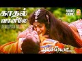 Kadhal Vaanile Video Song காதல் வானிலே Raasaiyya Prabhu Deva Roja Ilaiyaraaja 