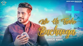 Download lagu WO HI TUMHE BACHAEGA | ANKUR MASIH NEW SONG 2021 |  VIDEO | NEW MASIHI GEET 2021 mp3 Download lagu WO HI TUMHE BACHAEGA | ANKUR MASIH NEW SONG 2021 |  VIDEO | NEW MASIHI GEET 2021 mp3