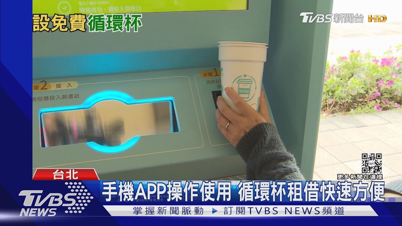 顧環保!環保署擬推草案 連鎖速食店、超商未來須設「免費循環杯」