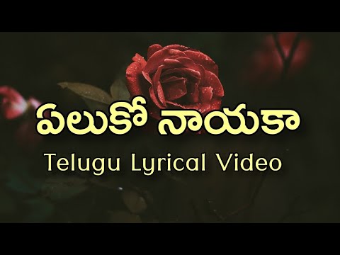 Yeluko Nayaka Telugu Lyrics | Narasimhudu | Sirivennela | Manisharma | Ganga & Mallikarjun