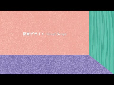 視覚デザイン_Presentation2021