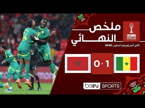 ملخص مباراة السنغال ضد المغرب بتاريخ 2026-01-18