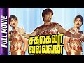 Sakala Kala Vandugal Tamil Movie Mohan Kumar Kalaiselvi Jaygeetha Hemalatha