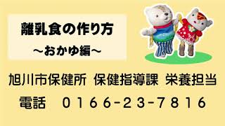 離乳食の作り方 おかゆ編