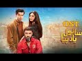 Sanwal Yaar Piya Full Ost Feroze Khan Durre Fishan Saleem Ahmed Ali Akbar Sound Track