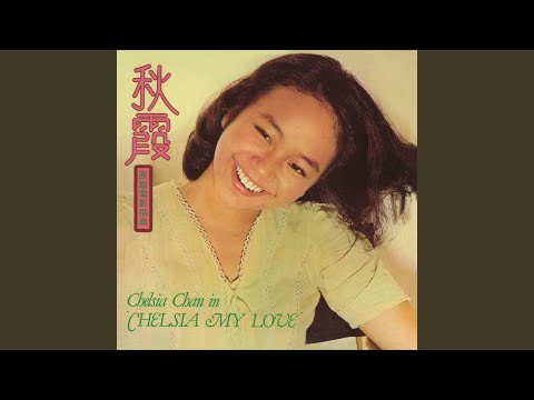 Graduation Tears (From ”Chelsia My Love”)