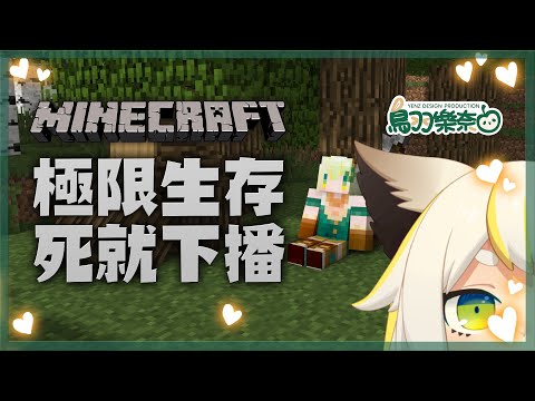 Vtub 鳥羽樂奈minecraft耐久極限生存 Ptt評價