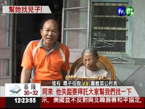 兒子失蹤9天 老母天天站著等門