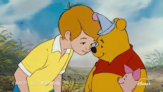 『くまのプーさん／完全保存版』｜原作デビュー100周年記念動画｜Disney+ (ディズニープラス）