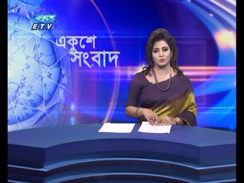 01 AM News || রাত ০১টার সংবাদ || 28 July 2021 || ETV News