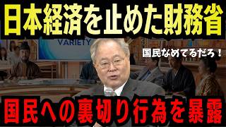 【暴露】高橋洋一氏が指摘！財務省が隠蔽した国民への背信行為を完全論破！ ｜ 歴史偉人たちの裏側討論 #財務省 #日本経済 #時事解説