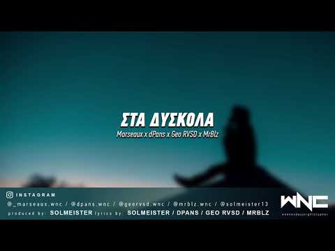 Marseaux x dPans x Geo RVSD x MrBlz - Στα Δύσκολα | #WNCfam