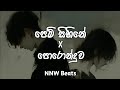 Pem Sihine X Poronduwa පෙම් සිහිනේ X පොරොන්දුව Hip Hop Mix NNW
