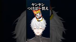 きのこたけのこ戦争に終止符をうつ葛葉【にじさんじ切り抜き】#shorts