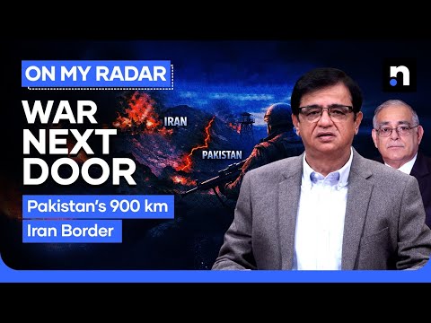 What a War in Iran Could Mean for Pakistan | Kamran Khan | On My Radar