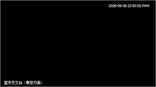 堂平天文台ライブカメラ live webcam
