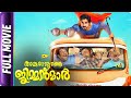 Ankarajyathe Jimmanmar Malayalam Movie Roopesh P Rajeev Pillai Vinitha Koshy